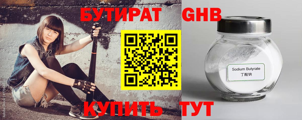 БУТИРАТ BDO Тихвин