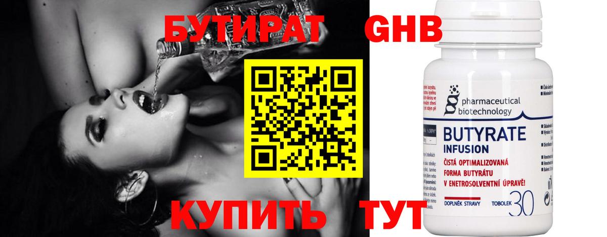 Тихвин  Бутират 99%  Вход с VPN 