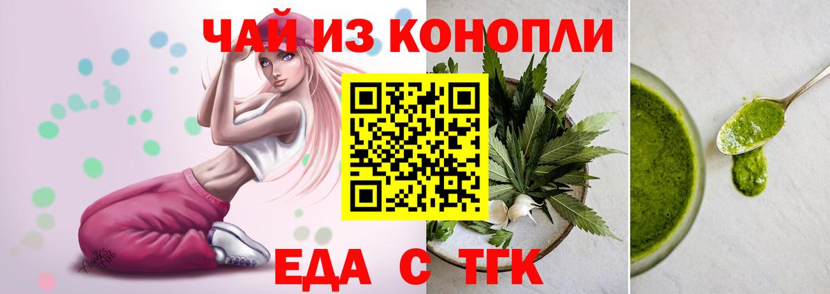 Еда ТГК марихуана  Вход с VPN  Тихвин 