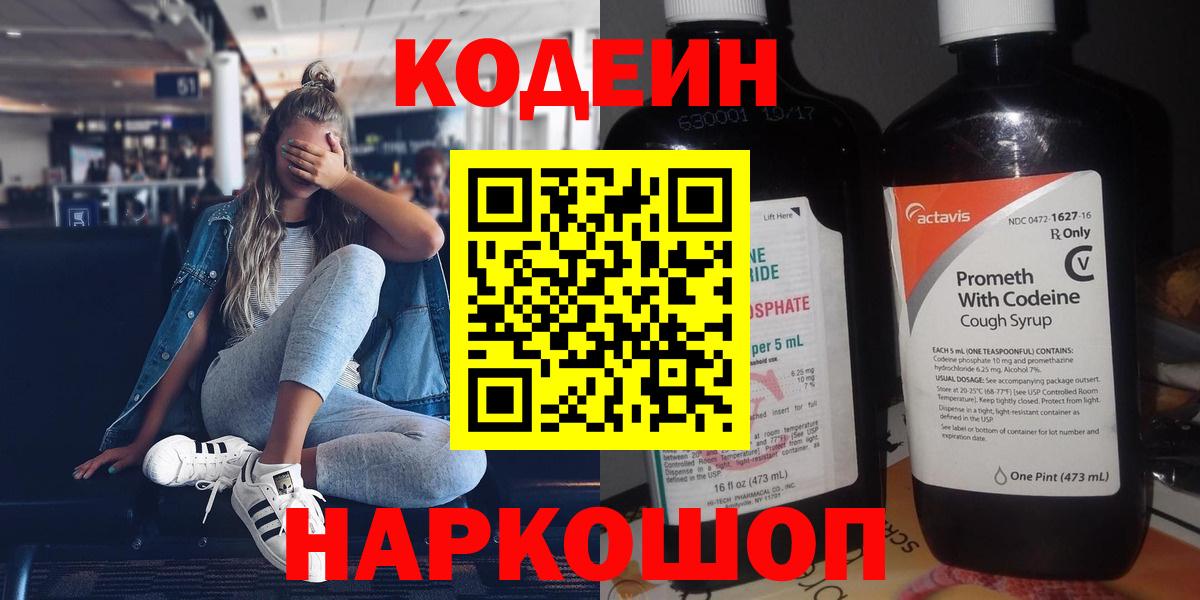 Кодеиновый сироп Lean Purple Drank Тихвин