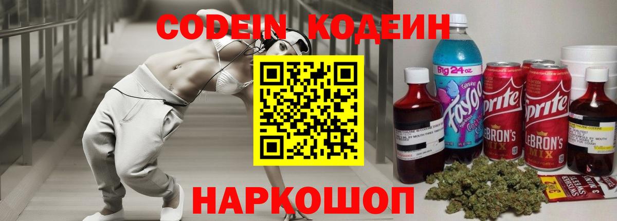 Кодеиновый сироп Lean Purple Drank  Вход с VPN  Тихвин 