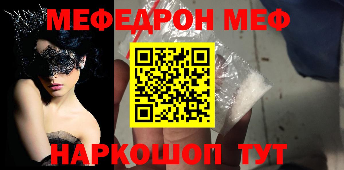 Тихвин  МЯУ-МЯУ mephedrone  Меф мяу мяу  Вход с VPN 