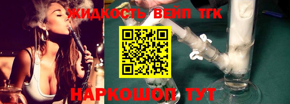 ТГК THC oil Тихвин